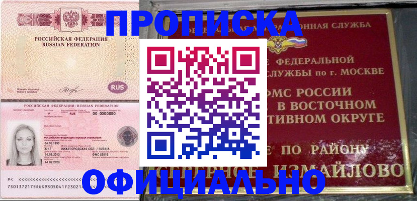 прописка регистрация в Марий Эл