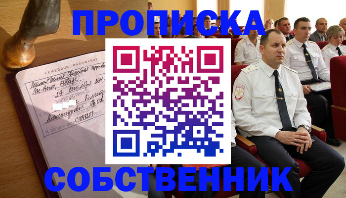 прописка от собственника в Марий Эл